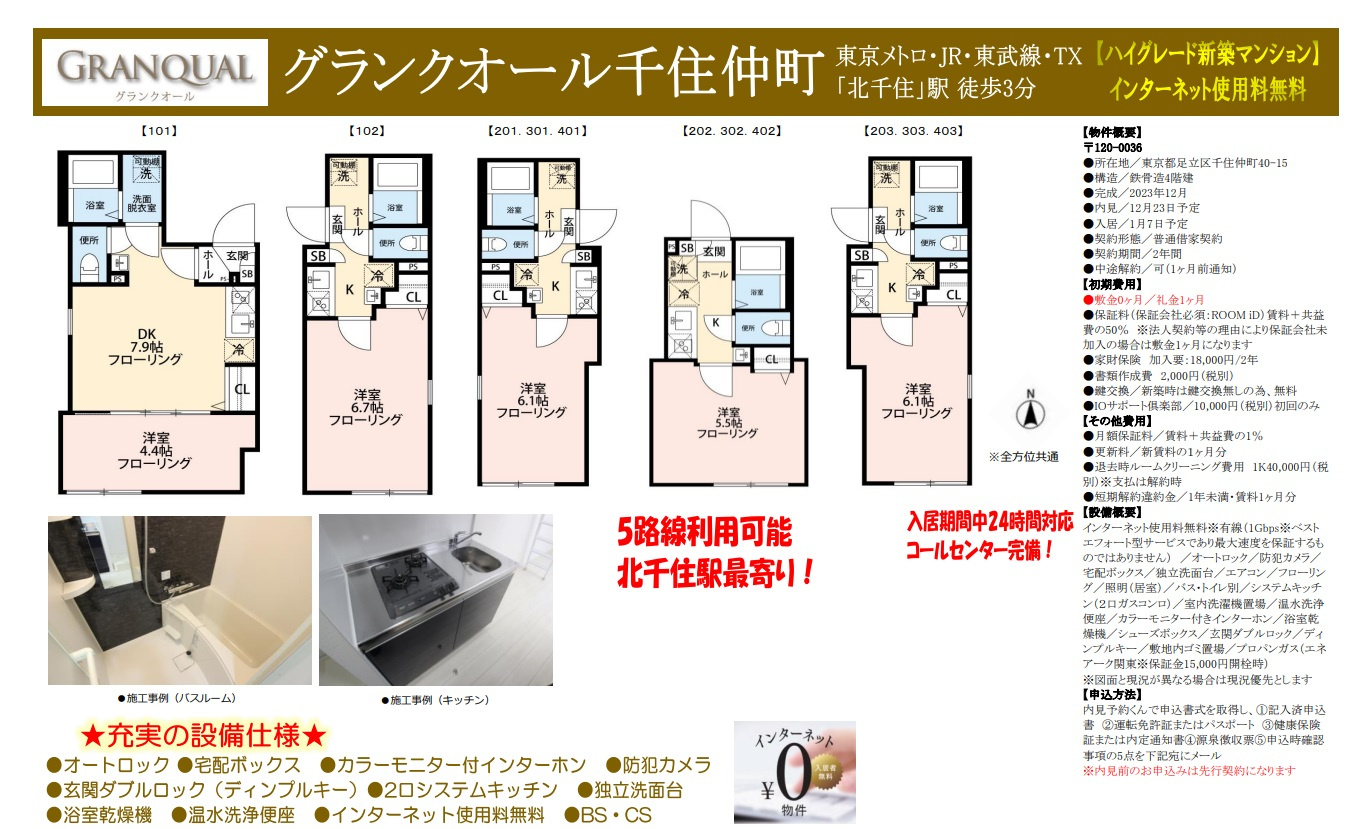 北千住徒歩３分の新築物件☆の画像