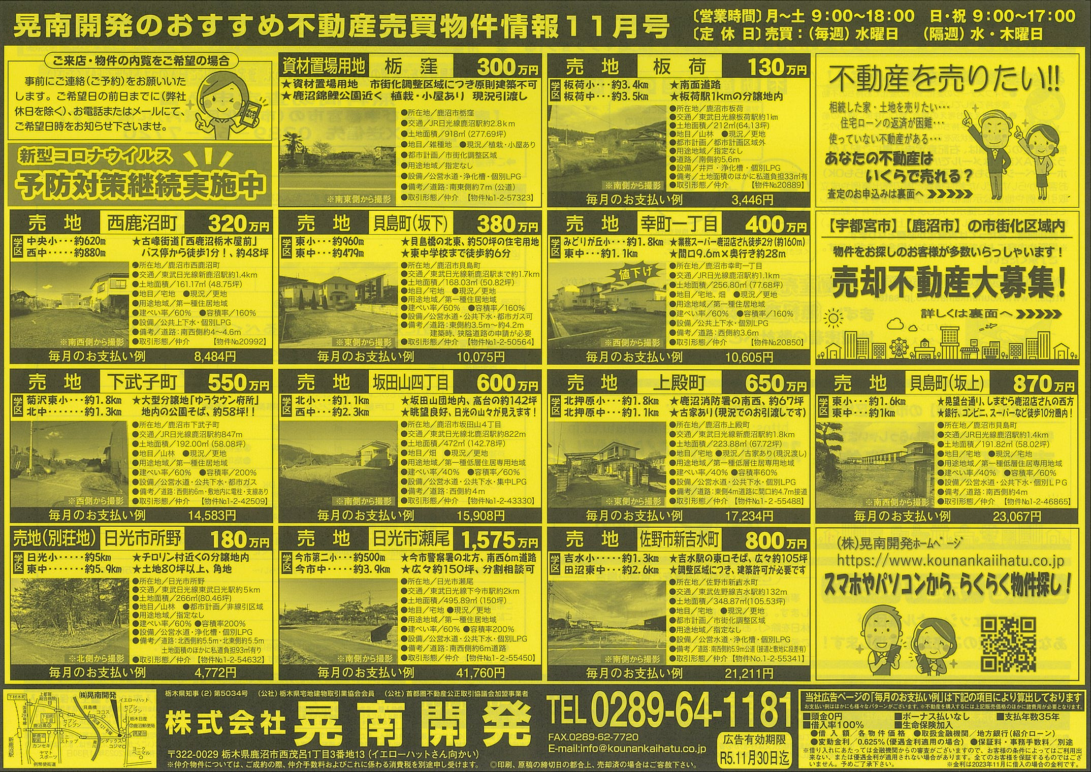 不動産売買物件情報2023年11月号☆彡の画像