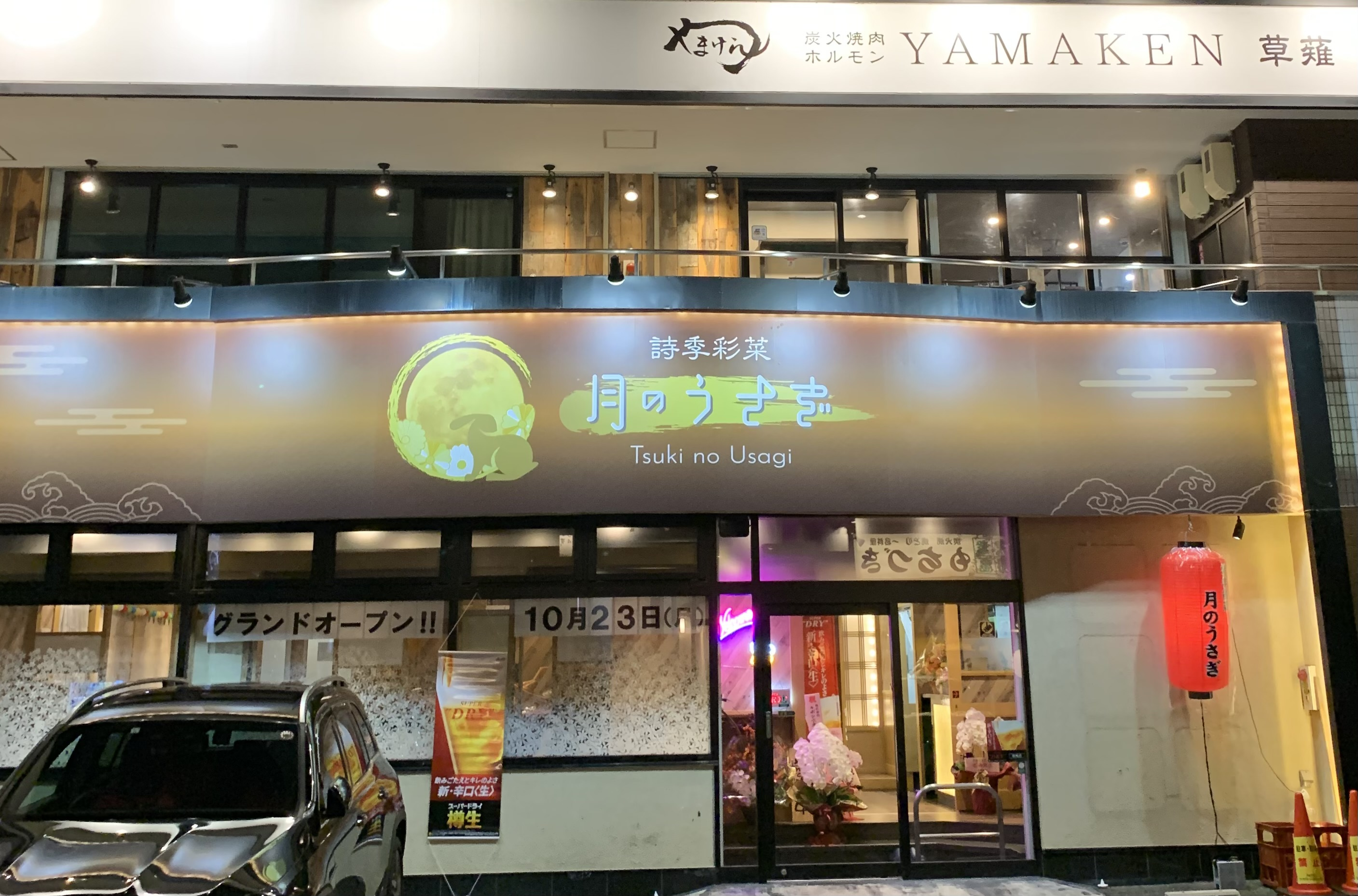 詩季採菜　月のうさぎ　のプレオープンに参加してきました。の画像