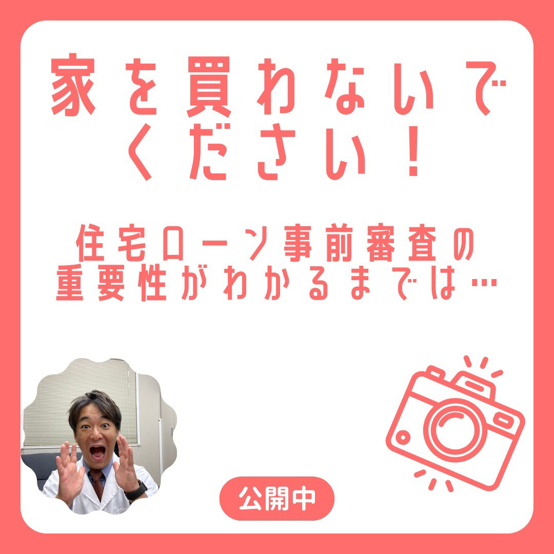 住宅ローン事前審査はこちらの画像