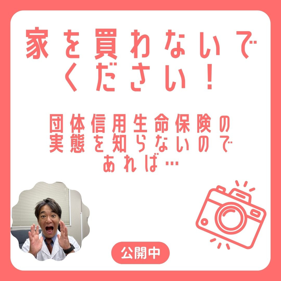 団体信用生命保険はこちらの画像