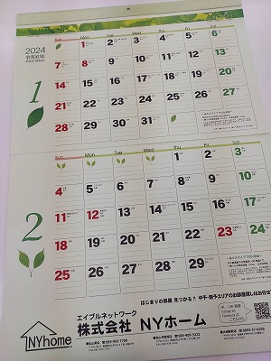 【2024】カレンダー差し上げますの画像