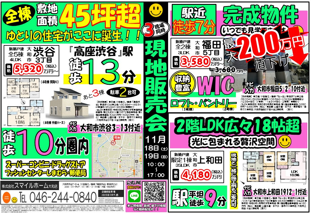 大和店　今週のチラシの画像