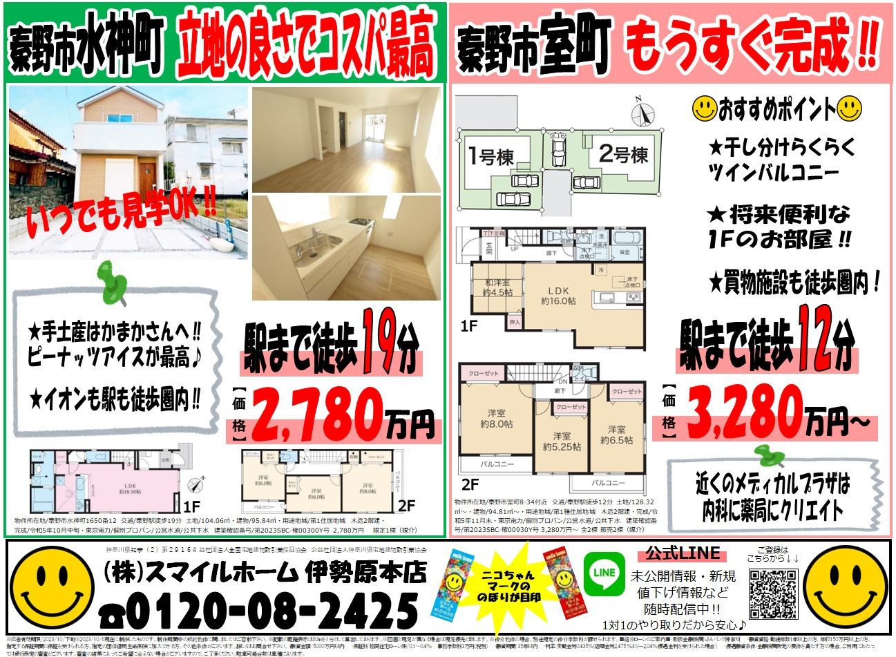 伊勢原本店　今週のチラシの画像