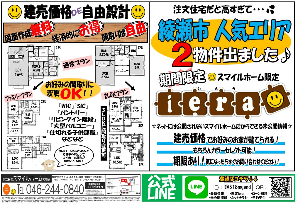大和店　今週のチラシ②の画像