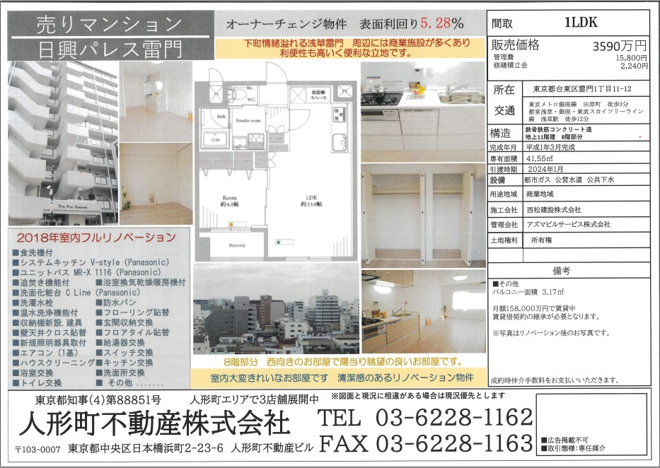 日興パレス雷門の画像