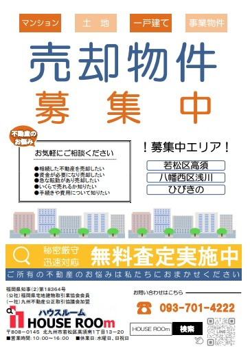 ★売却物件募集中★の画像