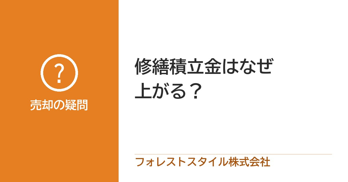 修繕積立金の値上げについての画像