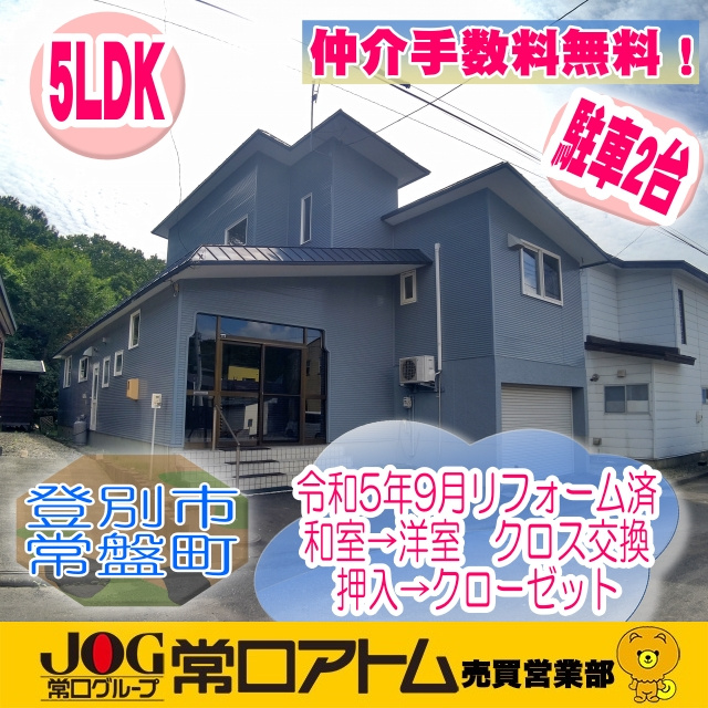 リフォーム物件特集！！の画像