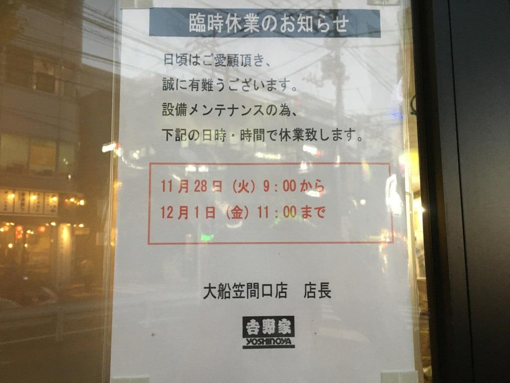 まさかの牛丼 吉野家 大船笠間口店 臨時休業！　【ホームメイ...の画像