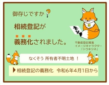 相続登記の義務化の画像