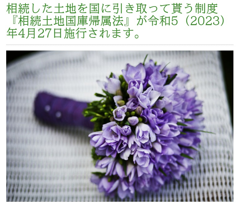 相続土地国庫帰属法の画像