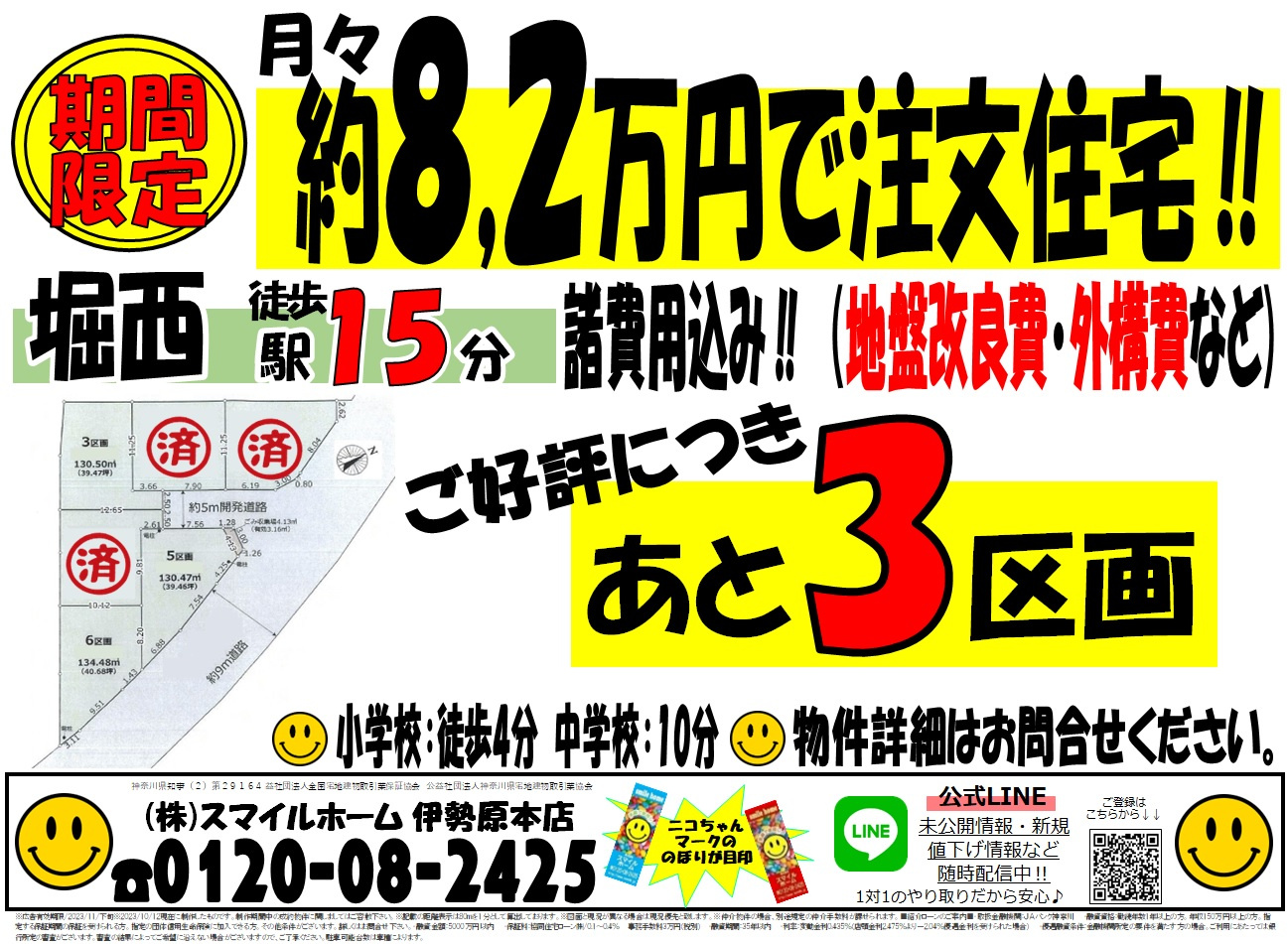 伊勢原本店　今週のチラシの画像