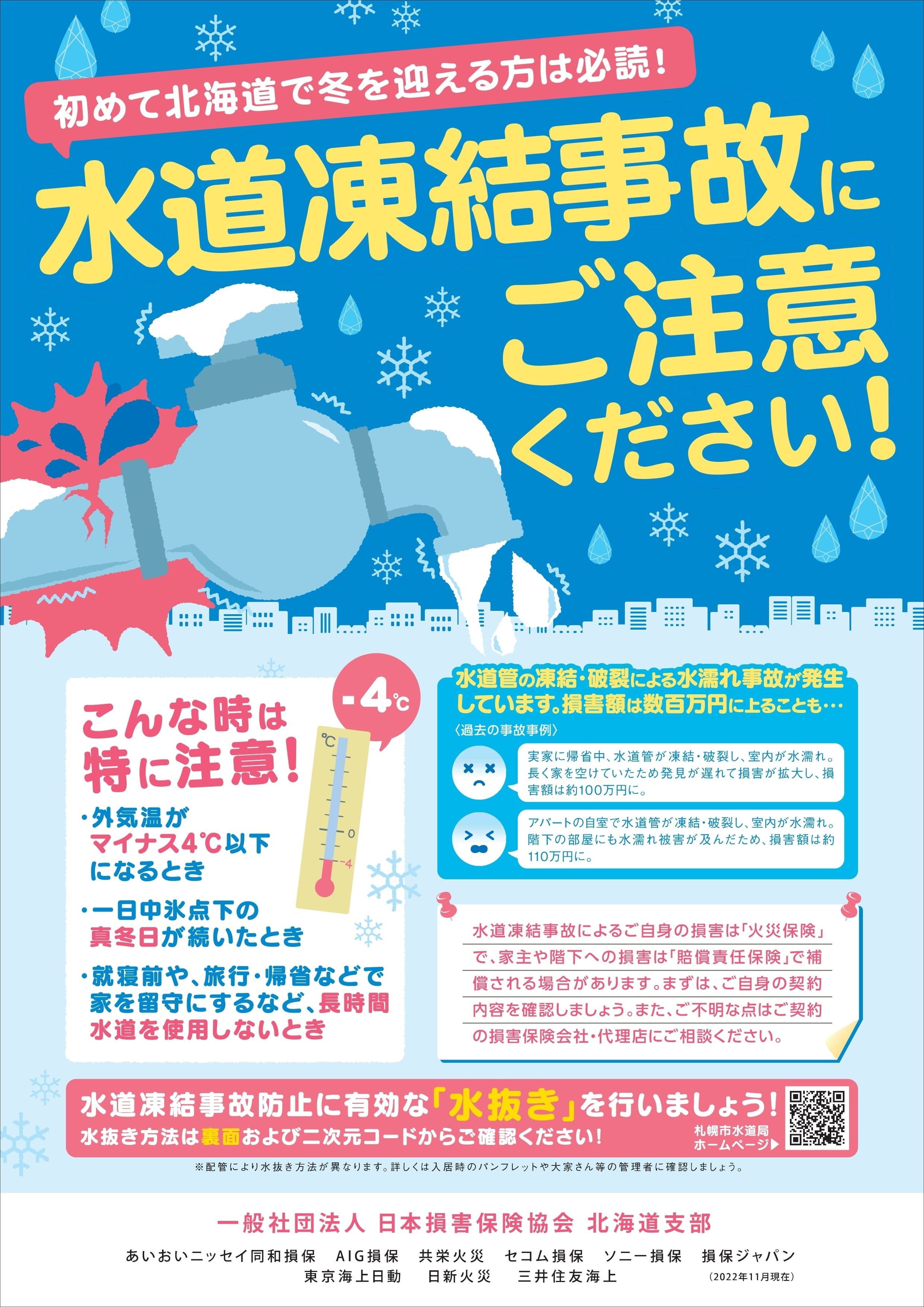 ☆凍結にご注意☆の画像