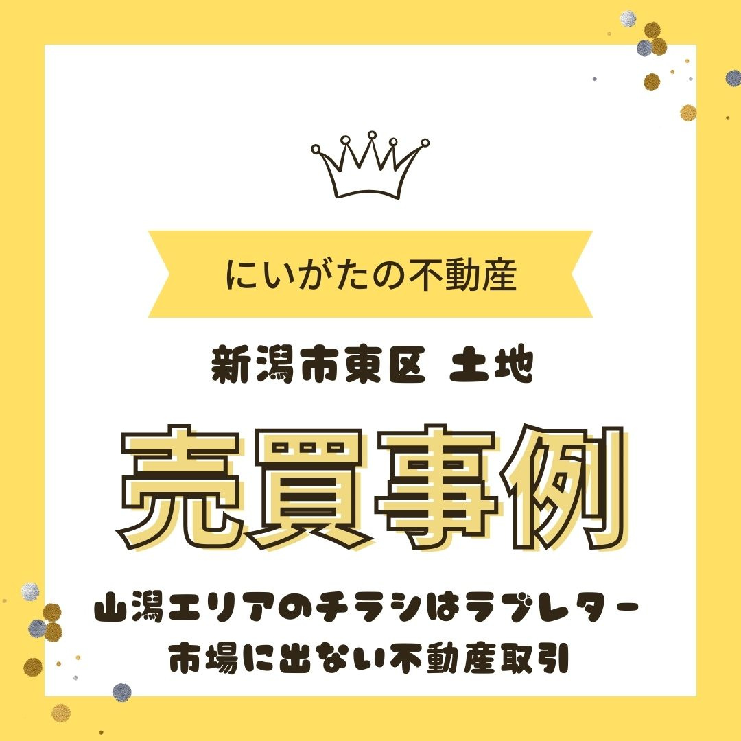 山潟エリアのチラシはラブレターの画像