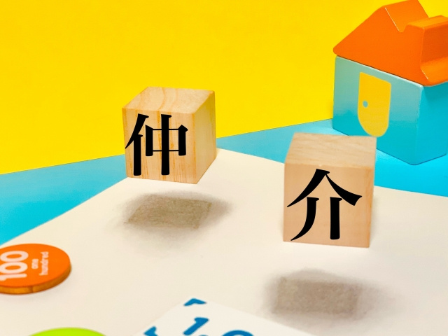 不動産の売却方法②　【仲介で不動産を売却する方法】の画像