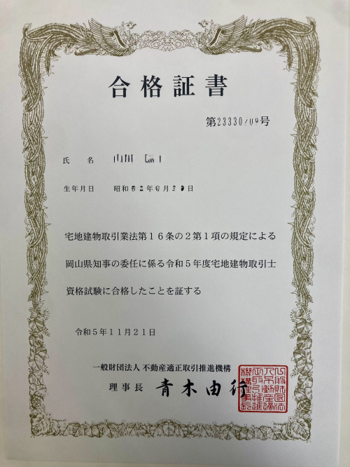 正直不動産の事務員が宅建資格に合格しました✨ー宅建士率100...の画像