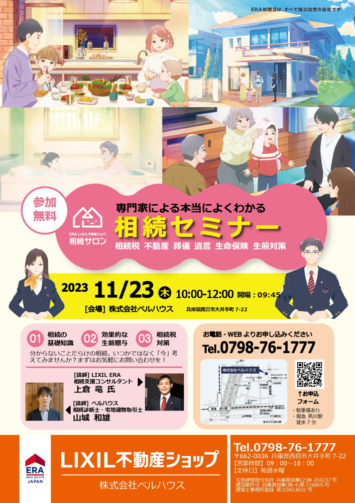 「「第1回 相続セミナー」」の画像