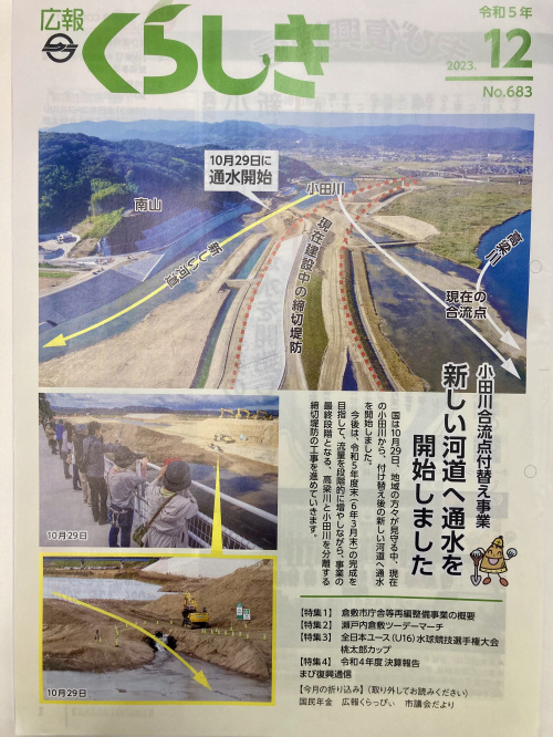 倉敷市真備町がより安全になりました️ー倉敷市の土地も詳しい正...の画像