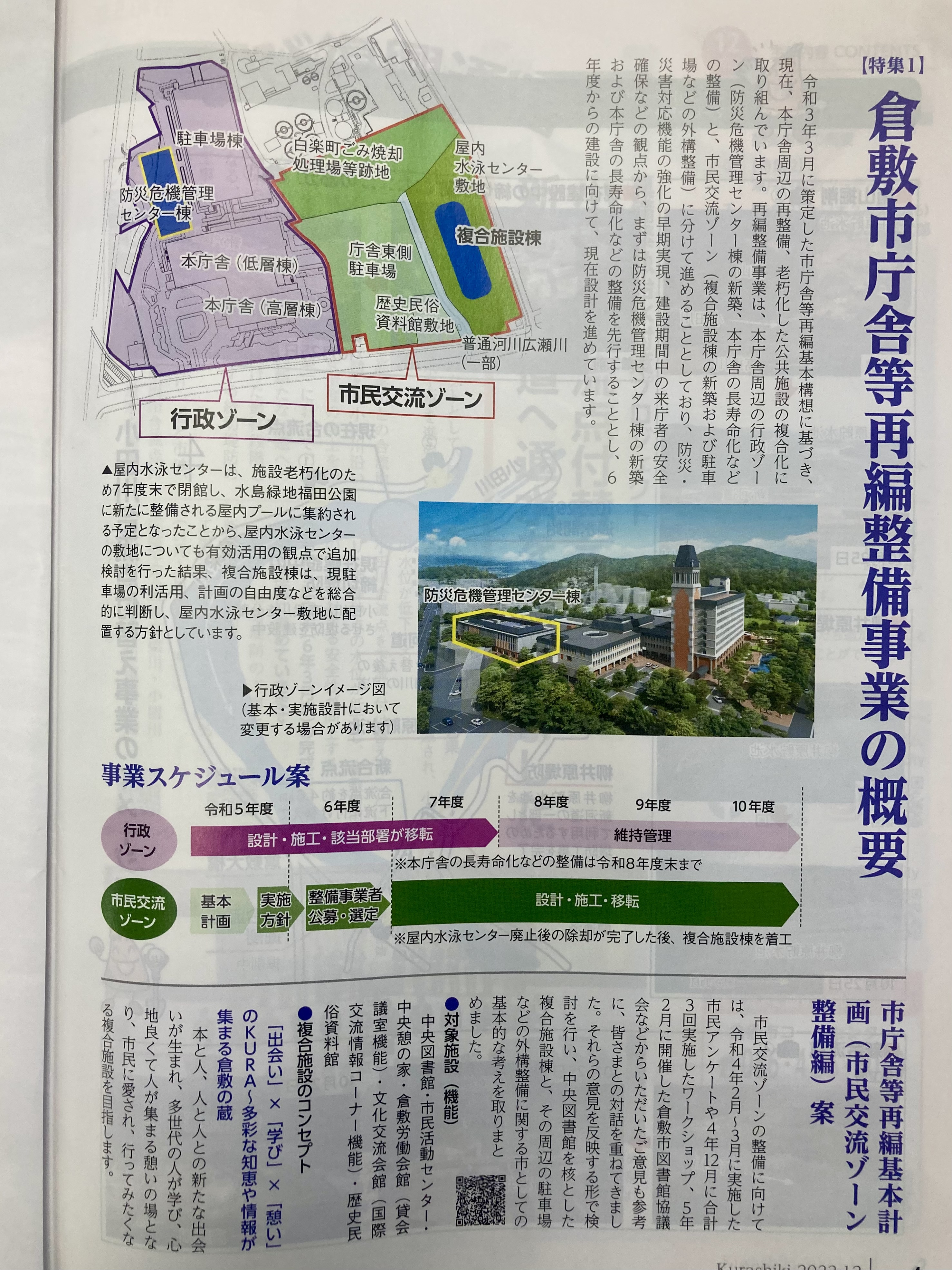 倉敷市庁舎等再編基本構想が発表されました️ー倉敷市の情報ーの画像