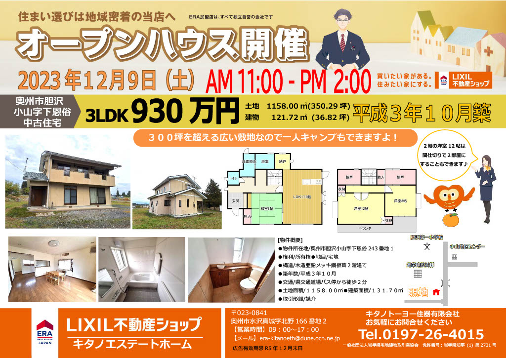 小山字下恩俗のオープンハウスを開催しますの画像