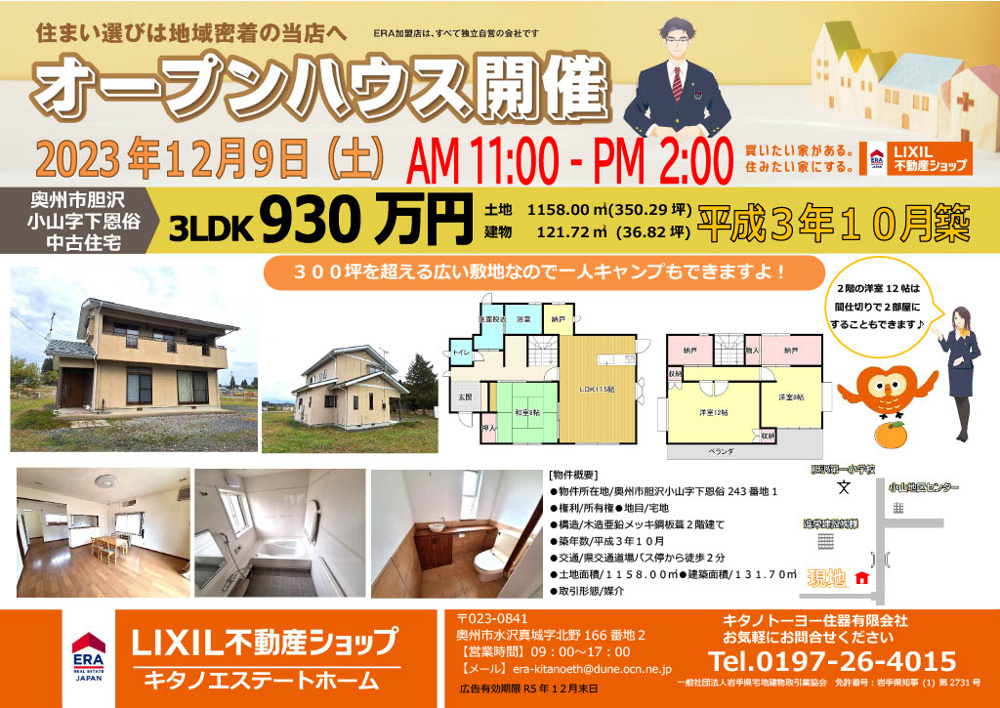 「小山字下恩俗のオープンハウスを開催します」の画像