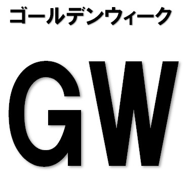 ＧＷ現地販売会開催！の画像
