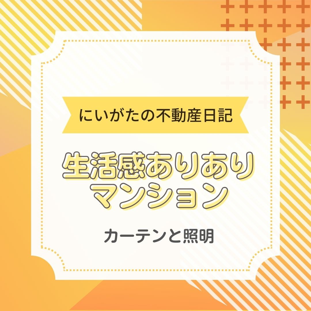 中古マンション暮らしの画像