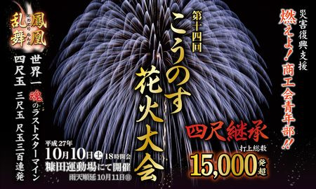 今年も大盛況！鳳凰乱舞！の画像