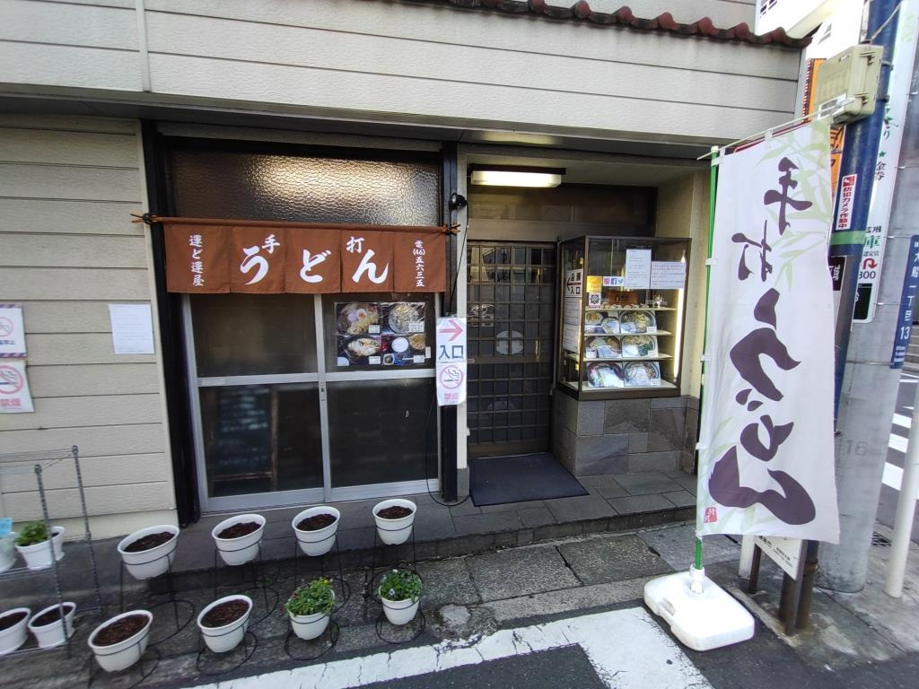 大船 手打ちうどん 運ど運屋　【ホームメイトFC大船駅前店　...の画像