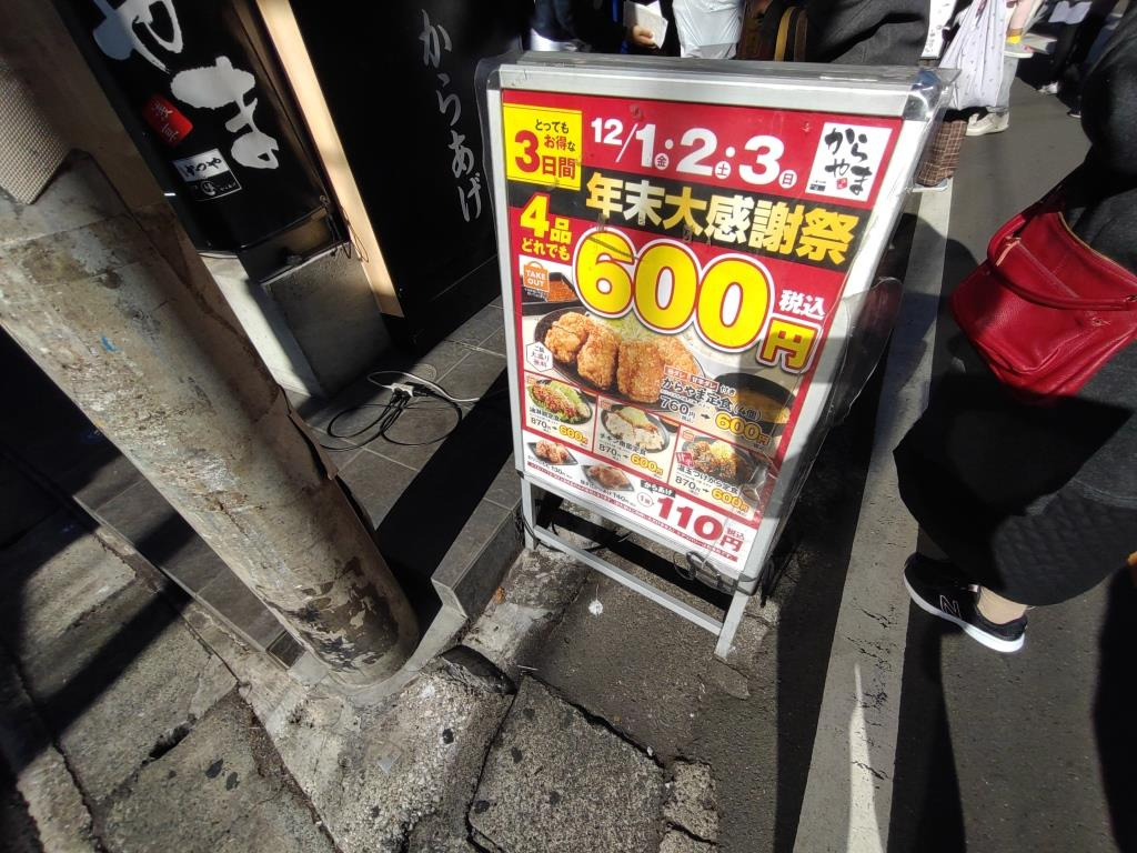 からあげ専門店 からやま 年末大感謝祭 12/1・2・3　【...の画像