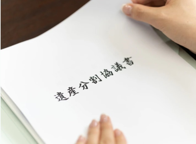 遺産分割協議書の効力の画像