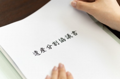 遺産分割協議書の画像
