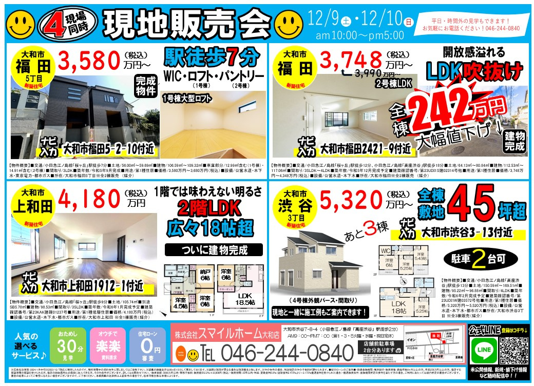 大和店　今週のチラシの画像