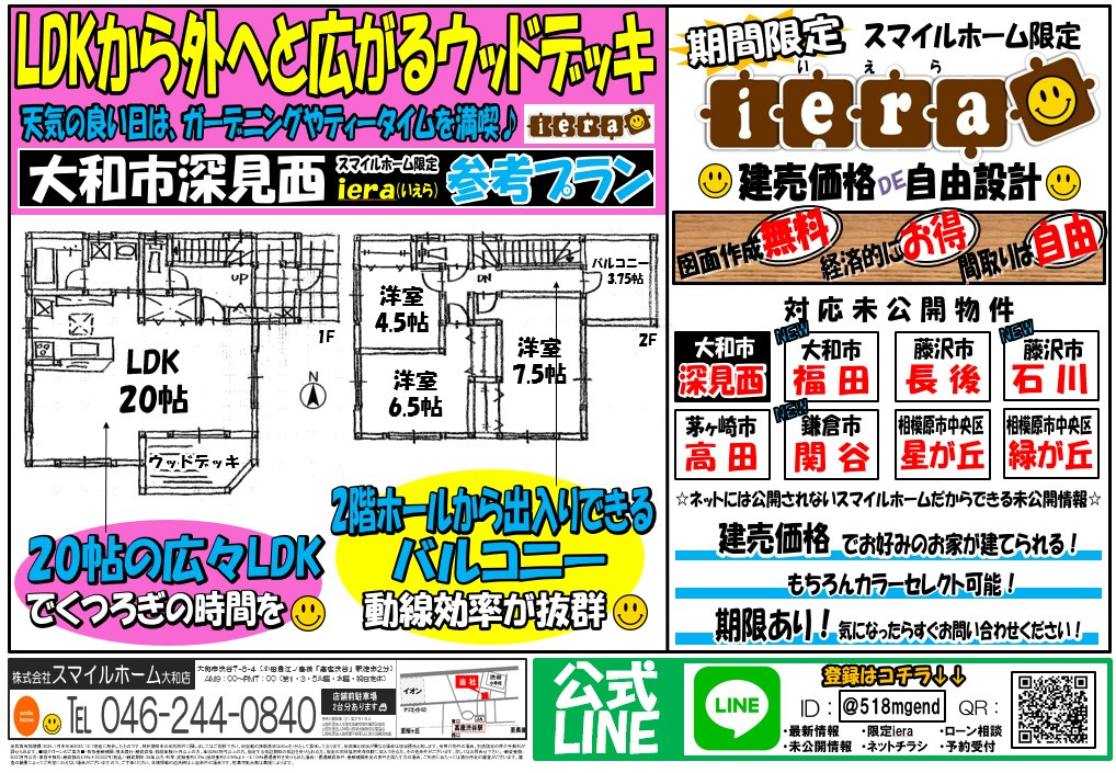 大和店　今週のチラシ 第2弾の画像