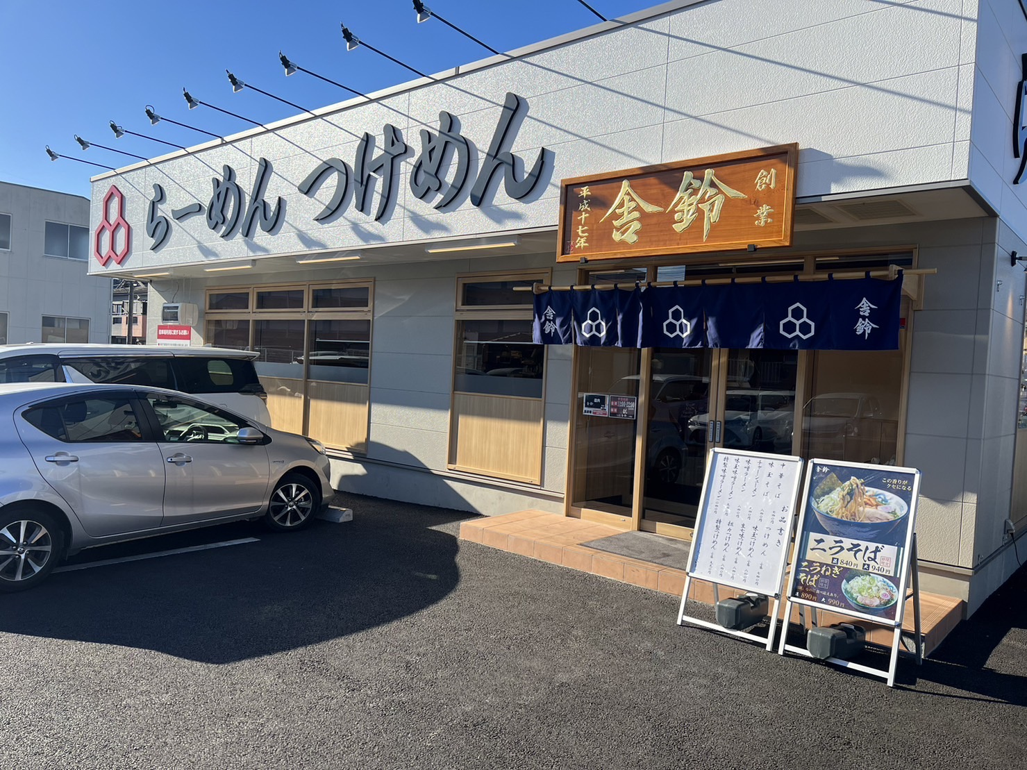 入間市にある、つけ麺店の画像