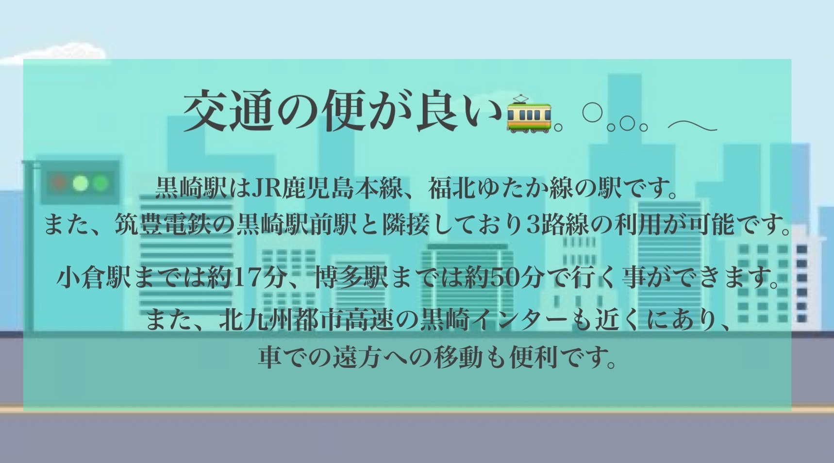 北九州市黒崎エリアのご紹介の画像