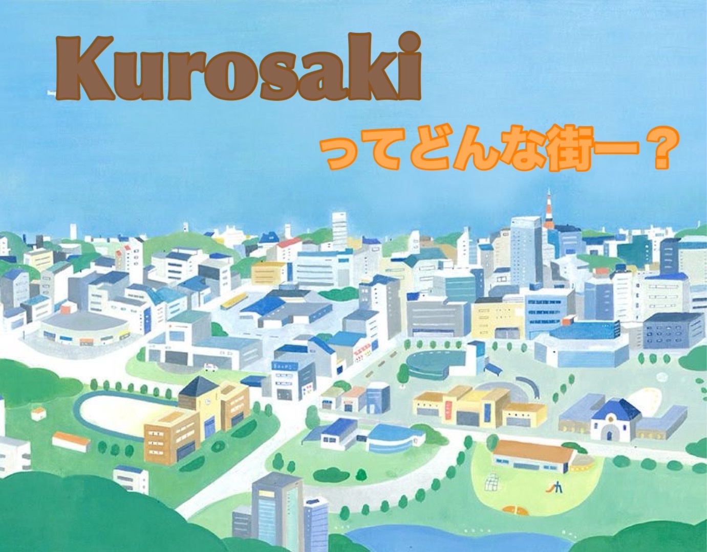 北九州市黒崎エリアのご紹介の画像
