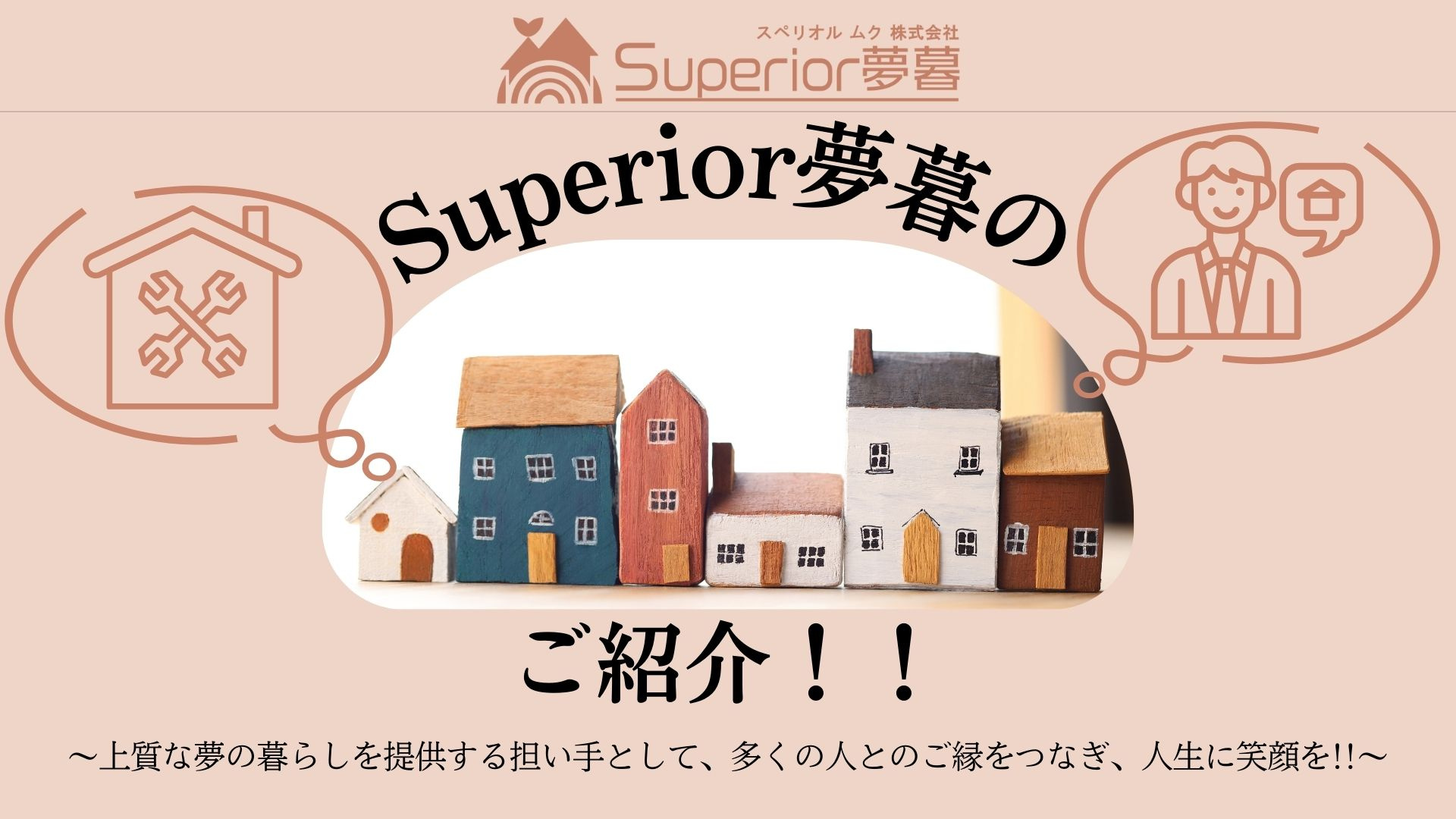 Superior夢暮(スペリオルムク)のご紹介！の画像
