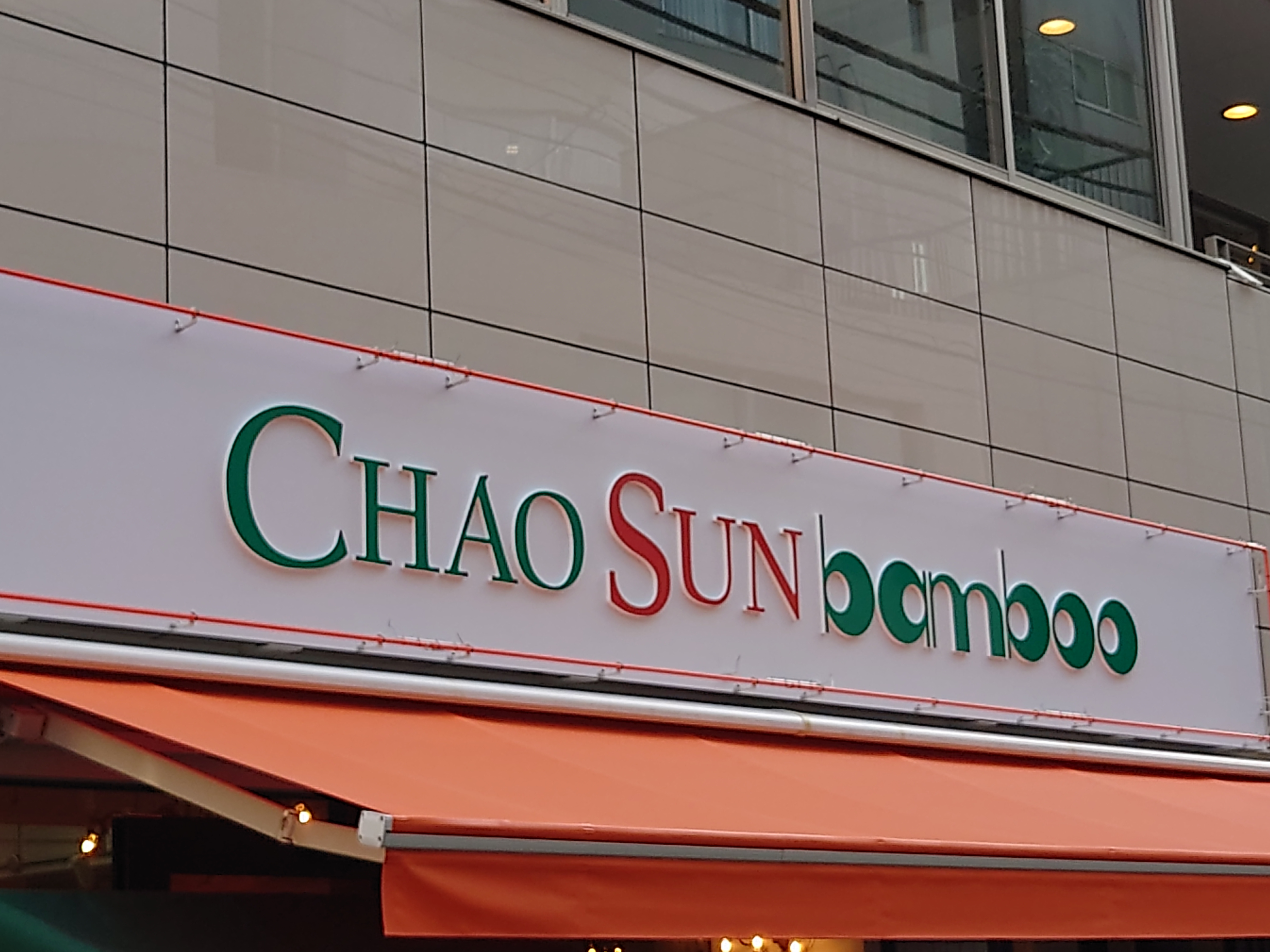 Chao Sun Bambooの画像
