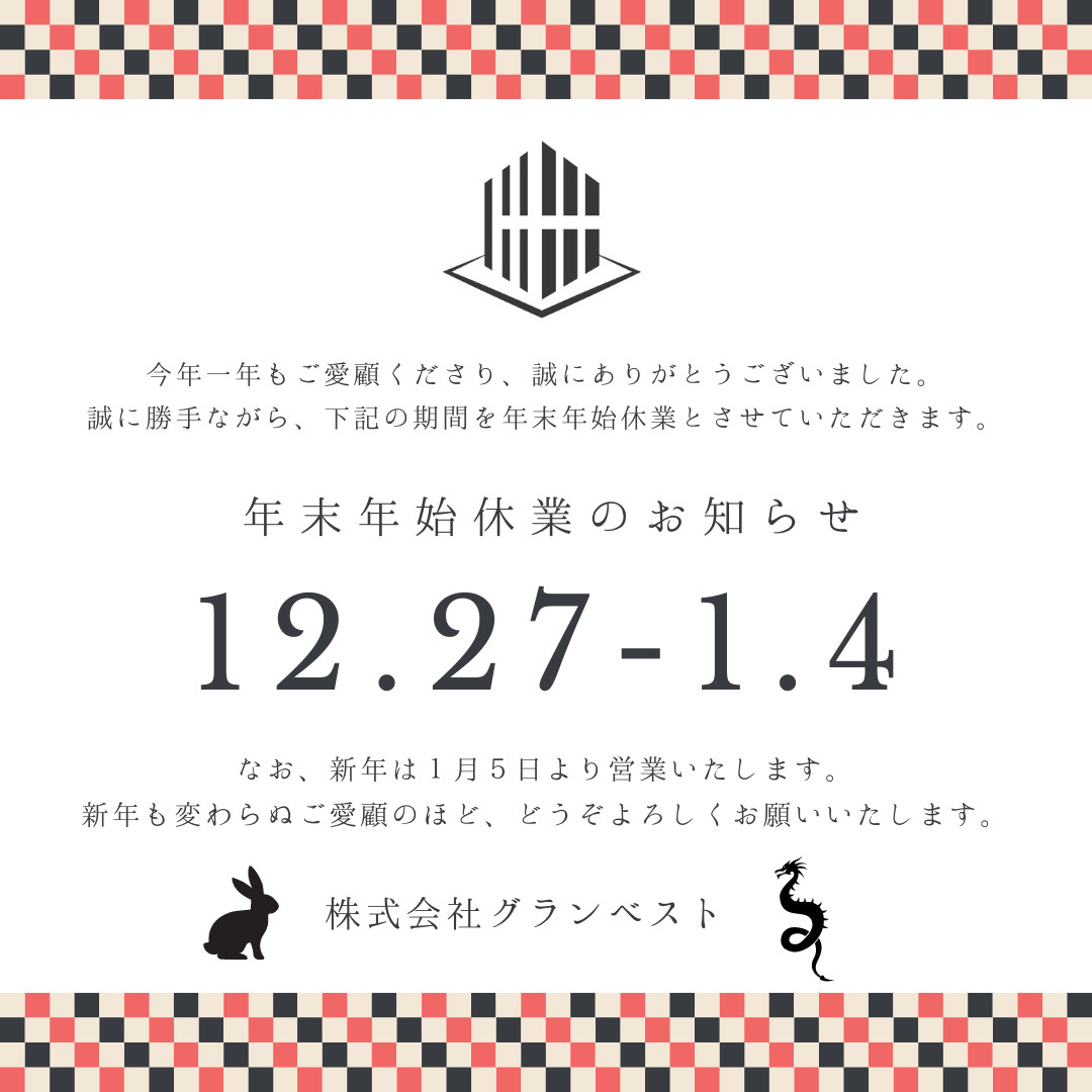 年末年始営業のお知らせの画像