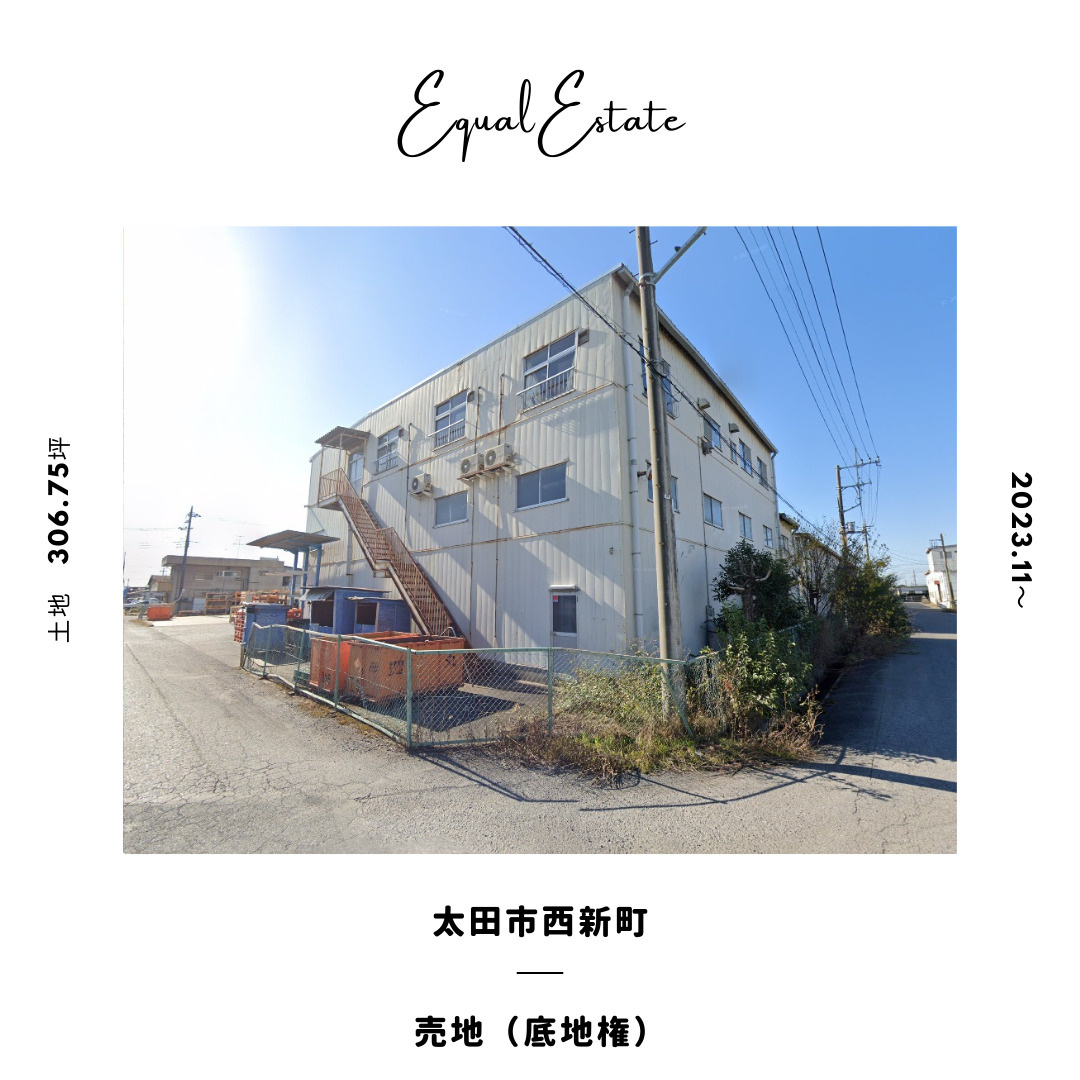 太田市西新町　売地（底地権）の画像