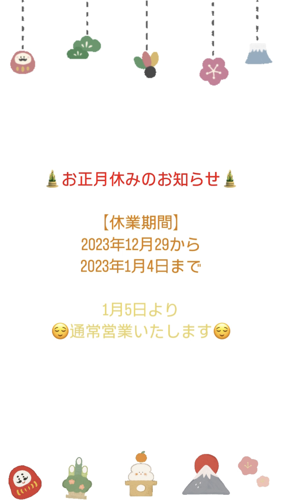 ～年末年始休業期間のお知らせ～の画像