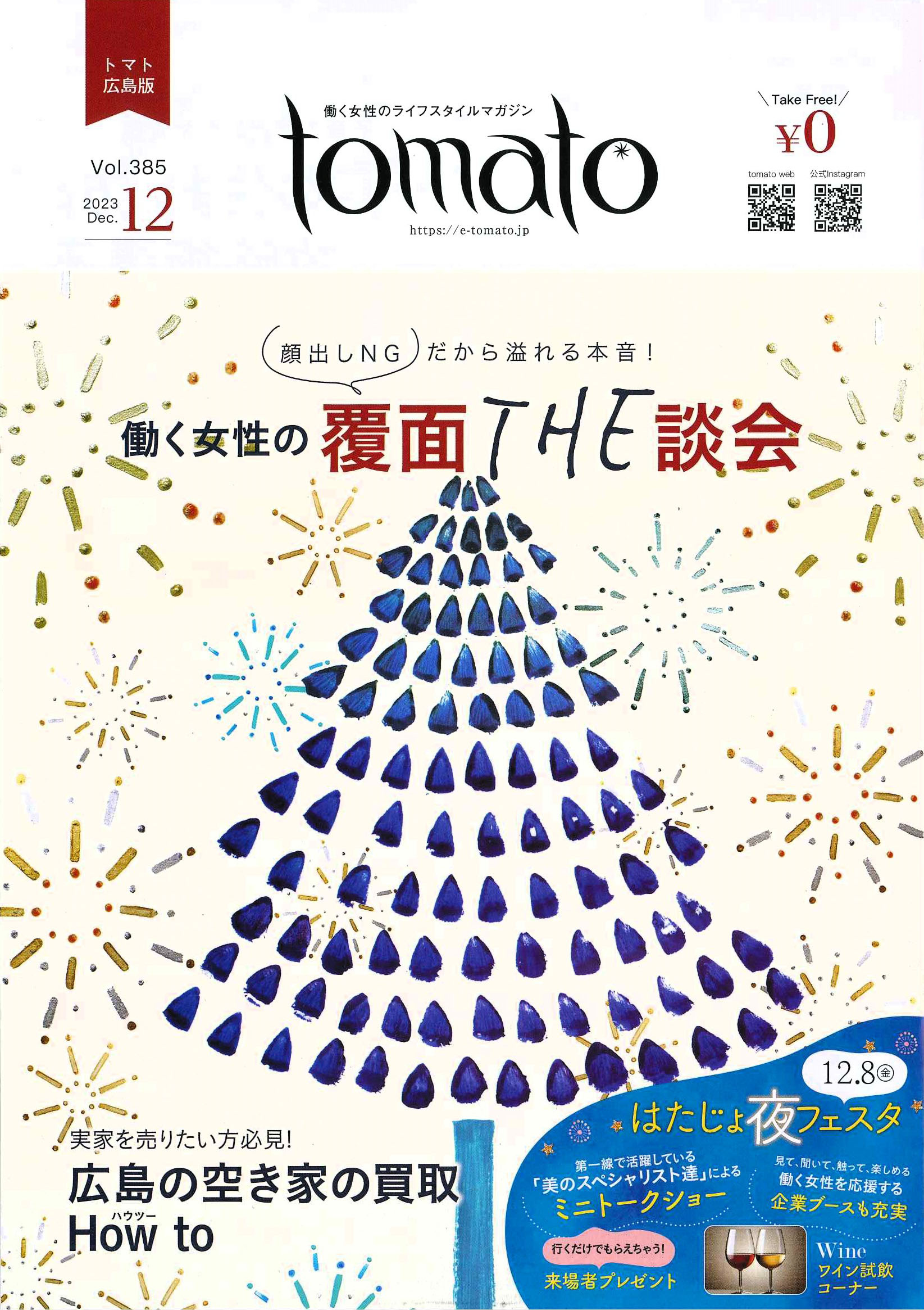 【掲載されました！働く女性のライフスタイルマガジン『toma...の画像