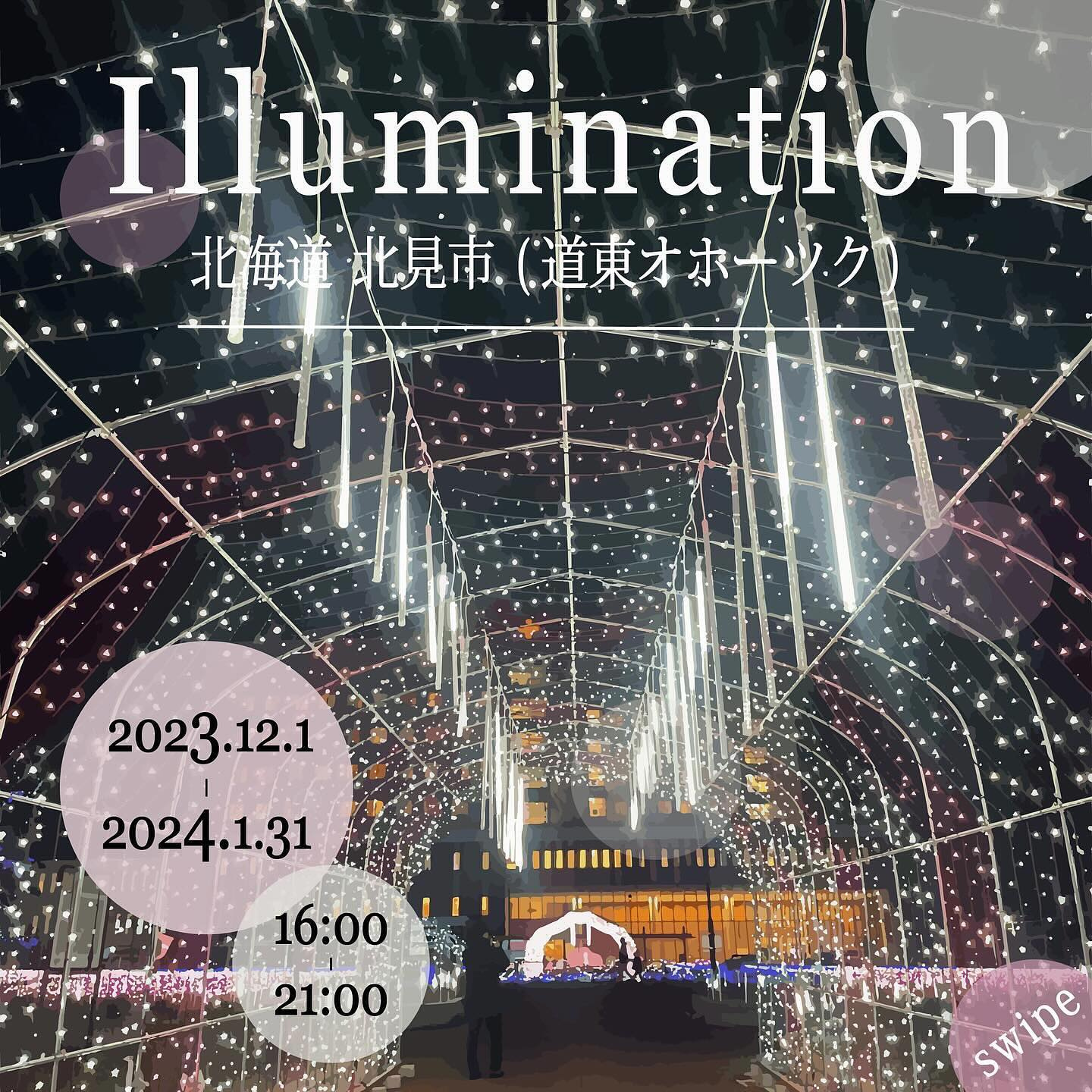 がんばろう！北見応援ホワイトイルミネーション♪の画像