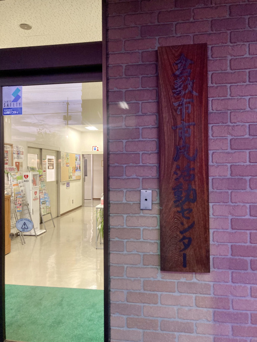 今日は倉敷市役所へ倉敷市市民企画提案事業の申請に行きましたー...の画像