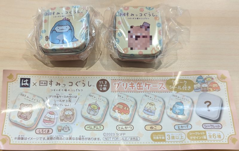 すみっコぐらしコラボと強運の妻の画像