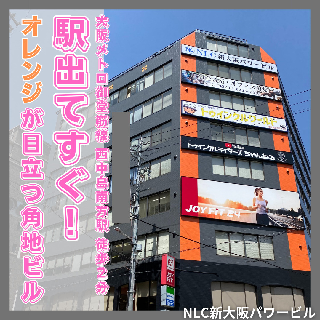 全面リニューアル済み！駅出てすぐの賃貸事務所【NLC新大阪パ...の画像