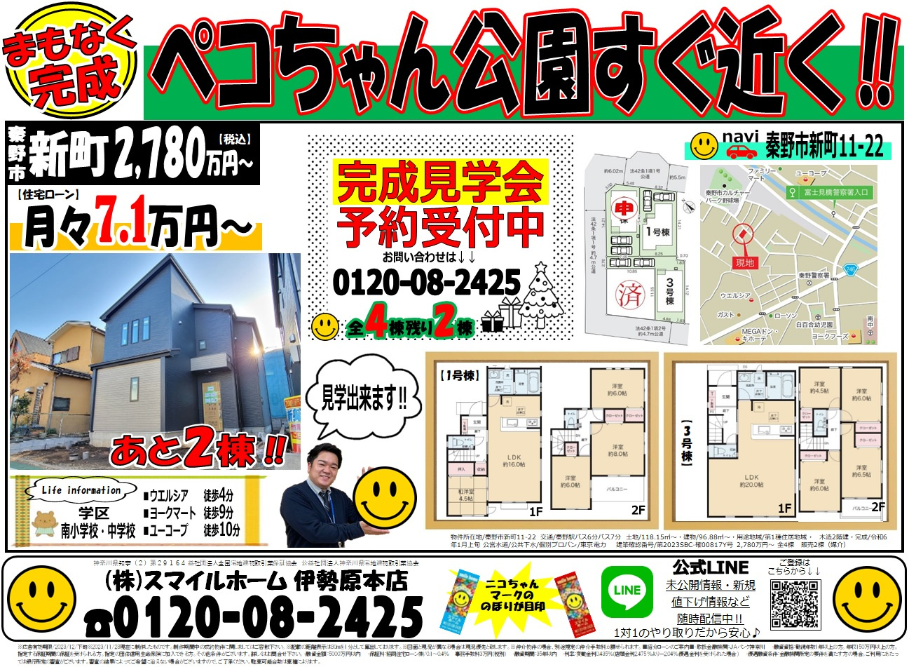 伊勢原本店　今週のチラシの画像