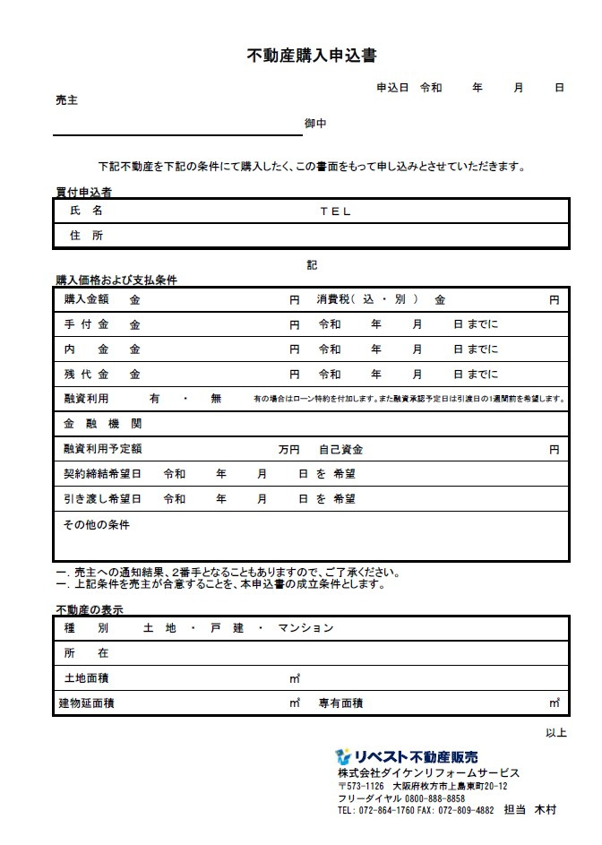 不動産購入の流れ～の画像
